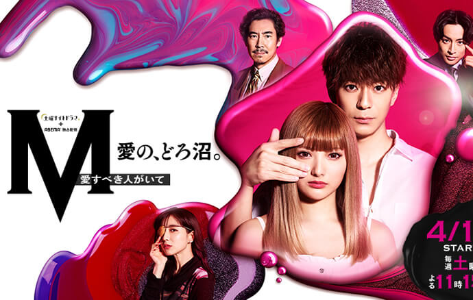 [ドラマ] Ｍ 愛すべき人がいて